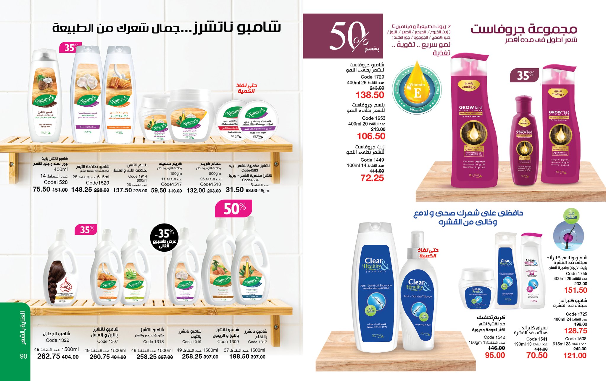 myway offers from 27apr to 29apr 2025 عروض ماى واى من 27 إبريل حتى 29 إبريل 2025 صفحة رقم 45